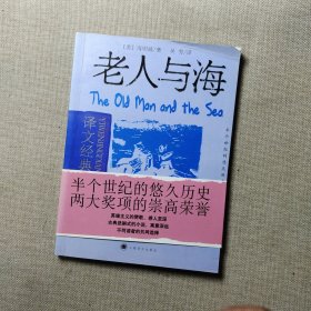 老人与海