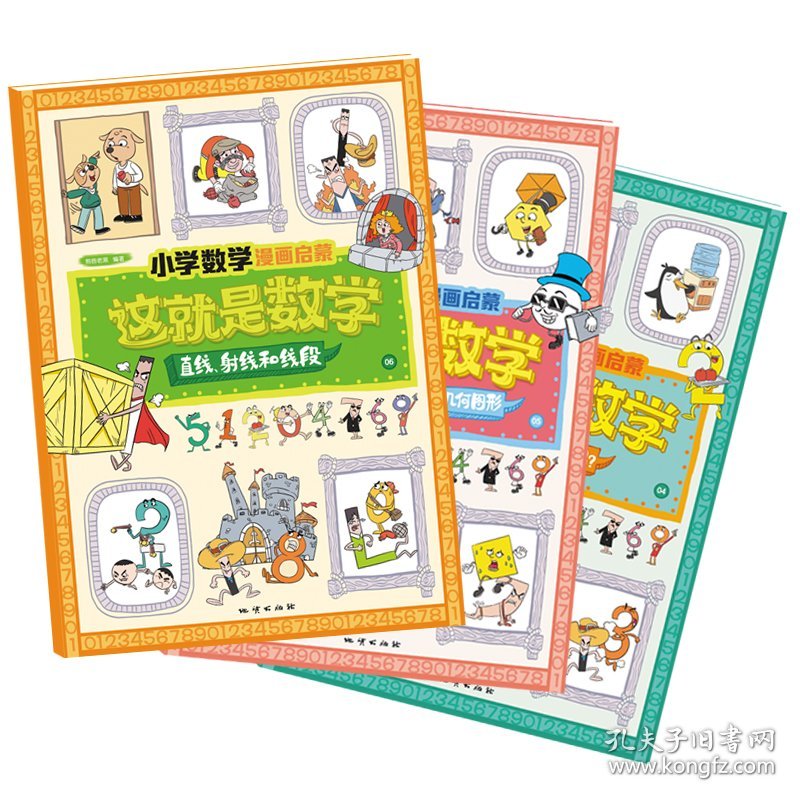 这就是数学（套装全10册）：小学数学漫画启蒙，看漫画学习数学知识