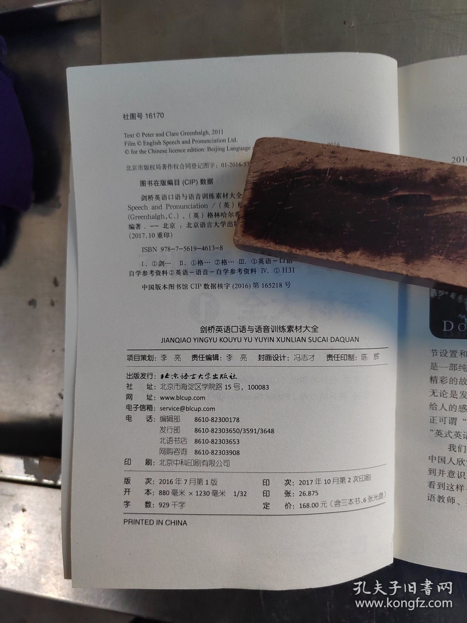 剑桥英语口语与语音训练素材大全（含3书+6DVD-ROM）（正版\全3册\6光盘\无笔记\实物拍摄）