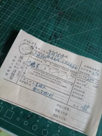 1956年江西省婺源县北乡虹关岭脚至县城国内包裹详情单一张，盖“婺源虹关”邮戳，贴工农兵普票半截。