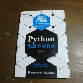 Python机器学习算法