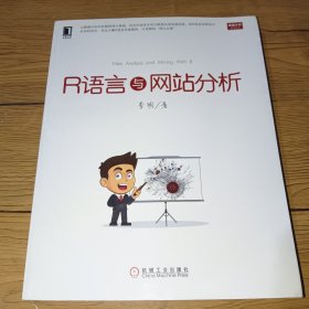 R语言与网站分析