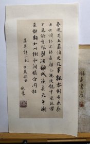 书法笺 落花 诗 一 则品纸如图 便宜8元