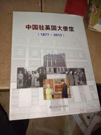 中国驻英国大使馆1877-2013，中国驻英国特命全权大使刘晓明签赠本