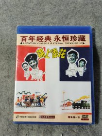 百年经典 永恒珍藏：锦上添花DVD 含海报 未开封