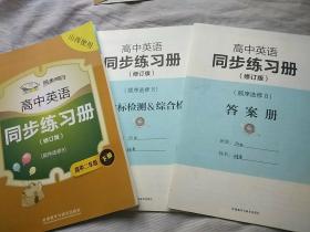 高中英语同步练习册（修订版）（顺序选修8）高中二年级下册（山西使用）