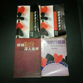 桥牌约定深入指南