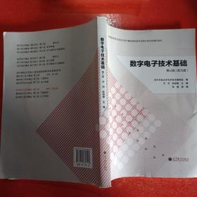 数字电子技术基础