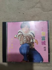 【唱片】 九四郭富城精选 1CD或者VCD