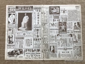 北洋画报（第444期）8开4版，道林纸，1930年，明日举行逝世五周年纪念之孙中山先生石雕像，清王元照仿巨然溪山无尽图长卷其三，贾锡珊画梅（锡珊年十二岁，为贾君玉之公子），诗之门（王卓油画），林实馨寒灯课子图中之名家题跋，影星王汉伦在哈尔滨与俄国影界合影，青岛文华艺术社月刊主干画家梁雪清倩影，