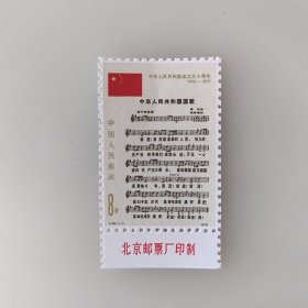 j46国歌邮票