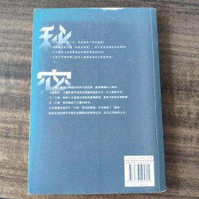 三体秘密/田加刚