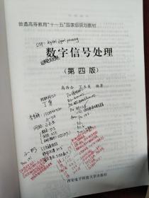 数字信号处理（第四版）