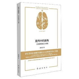 批判中的新构：《哲学的贫困》新读