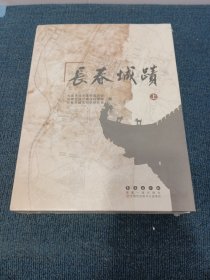 长春城迹（上，下册）