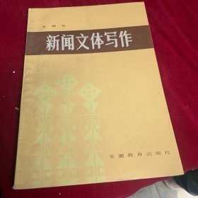 新聞文體寫作