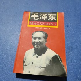 毛泽东