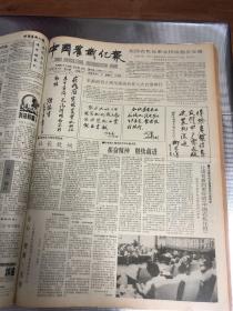 中国农机化报 1990年合订本（第696期－798期）