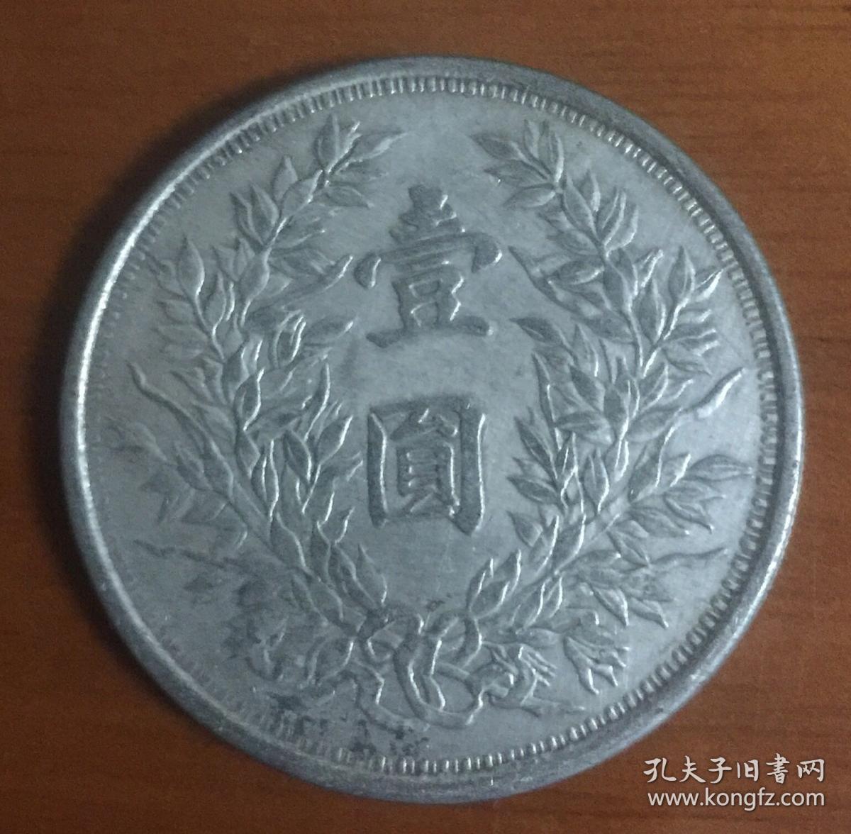 稀见民国十八年孙中山壹圆 镍质样币