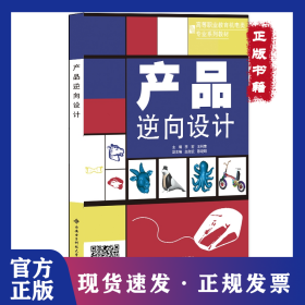 產(chǎn)品逆向設計 9787560668246