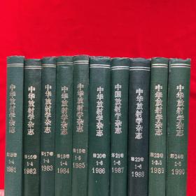 中华放射学杂志（1981-1990年）合订本 10本合售 精装