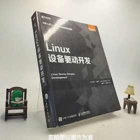 Linux设备驱动开发