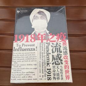 1918年之疫：被流感改变的世界