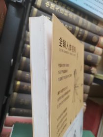 全解人体结构