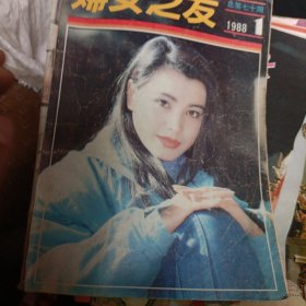 妇女之友，88年1，2期
