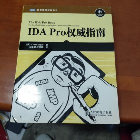 IDA Pro权威指南