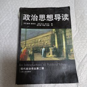 政治思想导读