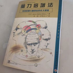 脑力倍增法