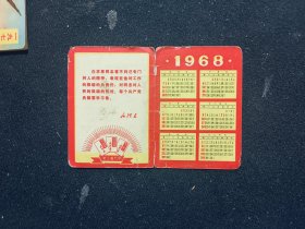 1968年历卡片