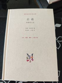 现代西方学术文库·启迪：本雅明文选