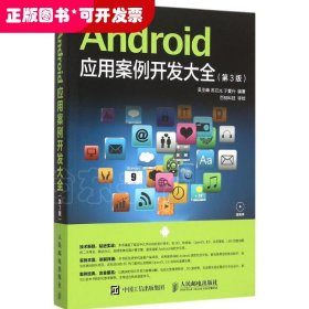 Android 應用案例開發(fā)大全（第3版）（附光盤）