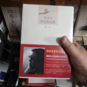 平凡的世界：全三册