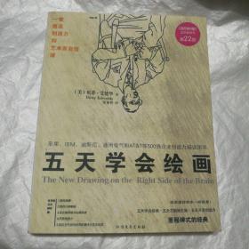 五天学会绘画