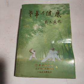 老年与健康