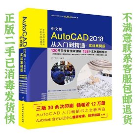 AutoCAD 2018从入门到精通CAD视频教程 天工在线 水利水电