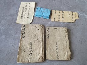 精写孤本，符咒古籍《黄坛神书》《黄坛神符》民国三十年“薛玉林”写本，二册合售