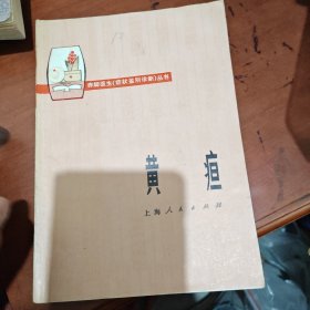 黄疸