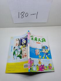 《实用文摘》小学版  2014.7  下