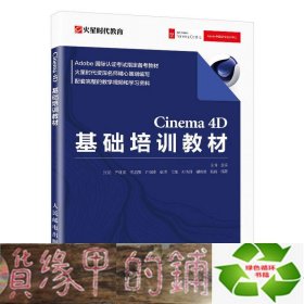 Cinema4D基础培训教材