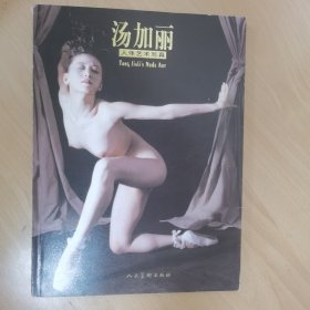 汤加丽人体艺术写真