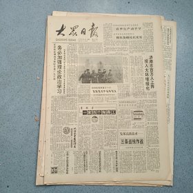 生日报《大众日报（1991年3月19日）共4版》关键词:务必加强理论政治学习、菏泽化肥厂、充分发挥保险对国民经济和社会发展的稳定作用、山东省第二次统战理论讨论会（放大众日报袋五内）