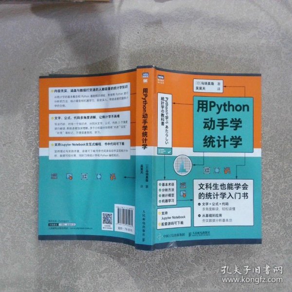 用Python动手学统计学