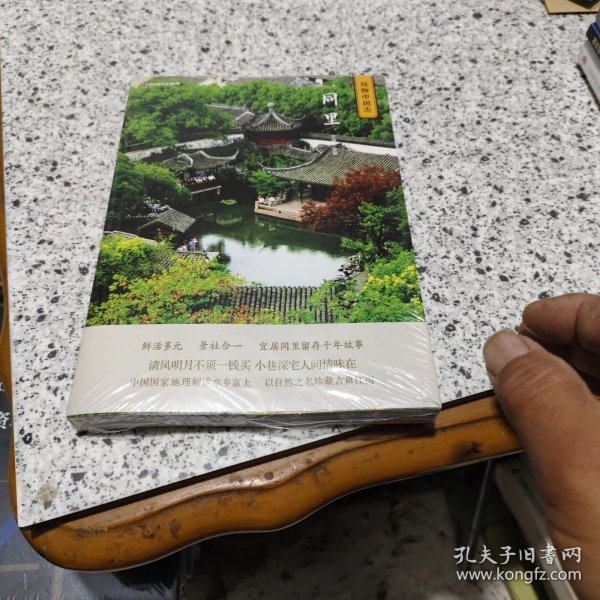 中国国家地理·风物中国志：同里