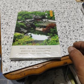 中国国家地理·风物中国志：同里