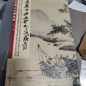 江友樵山水精品册