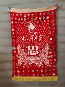 老红军珍藏 红旗像章，119枚 红旗尺寸：88/55厘米 红藏馆展览品，收藏品 低价惠友，喜欢的师友不要错过